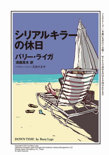 世界初公開 バリー ライガ シリアルキラーの休日 公開は終了しました Webミステリーズ