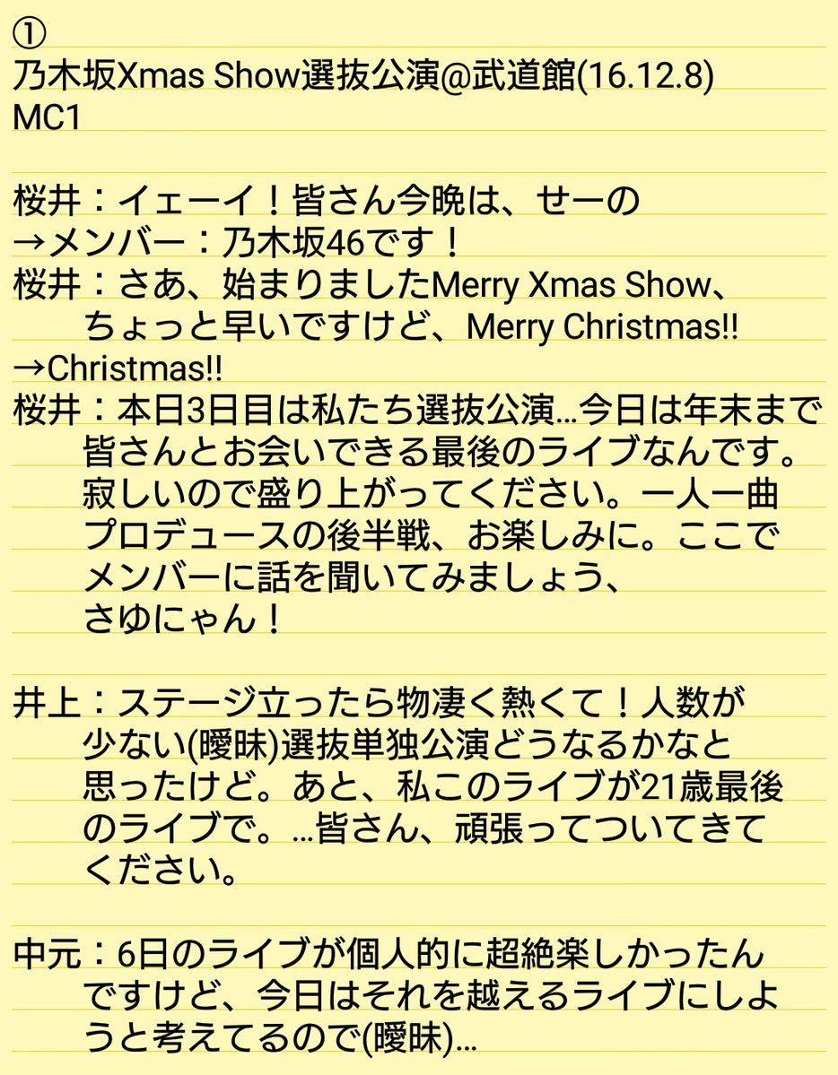 乃木坂46 Merry Xmas Show 16 選抜単独公演2日目セトリ レポまとめ 生駒ちゃんねる