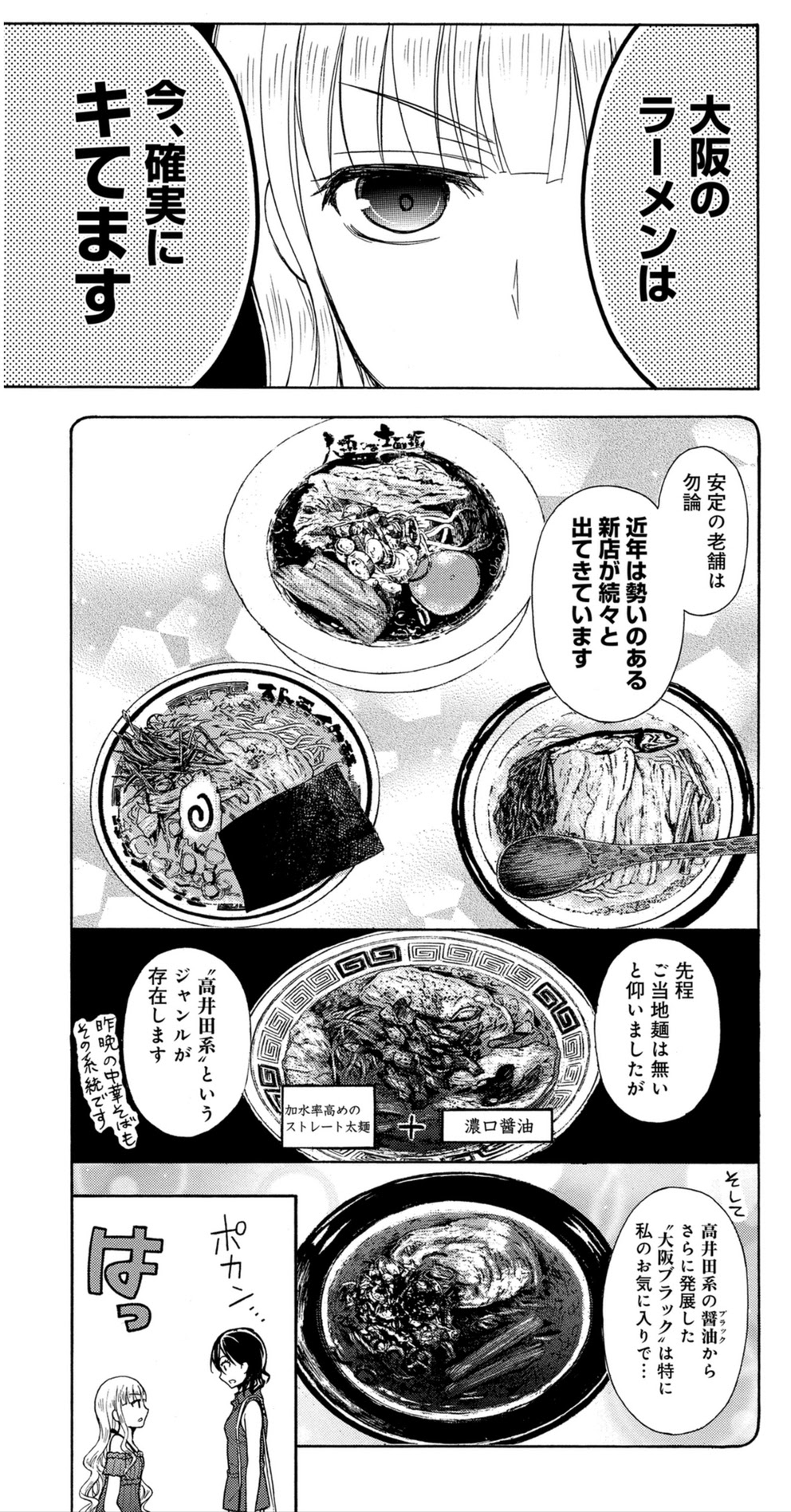 ラーメン大好き小泉さん 新春spと高井田ラーメン Digital ひえたろう 編集長の日記 雑記 備忘録