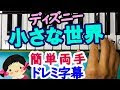 【印刷可能】 ディズニー 楽譜 簡単 210035-ディズニー 曲 楽譜 簡単