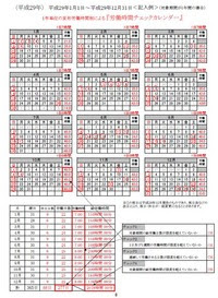 変形労働時間制度導入する際に活用したい静岡労働局の 労働時間チェックカレンダー 労務ドットコムの名南経営による人事労務管理最新情報