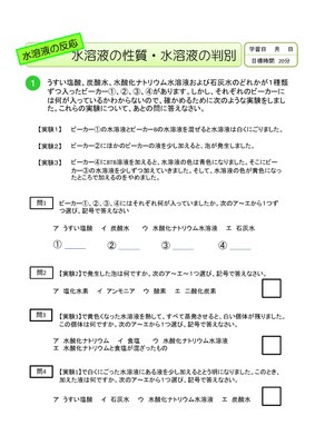 ドリルズ 小学6年生 理科 の無料学習プリント水溶液の性質 水溶液の判別
