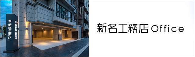 新名工務店 Nina 大阪 兵庫の注文住宅 マンションの建築 施工 リフォーム Niina Builders Heart