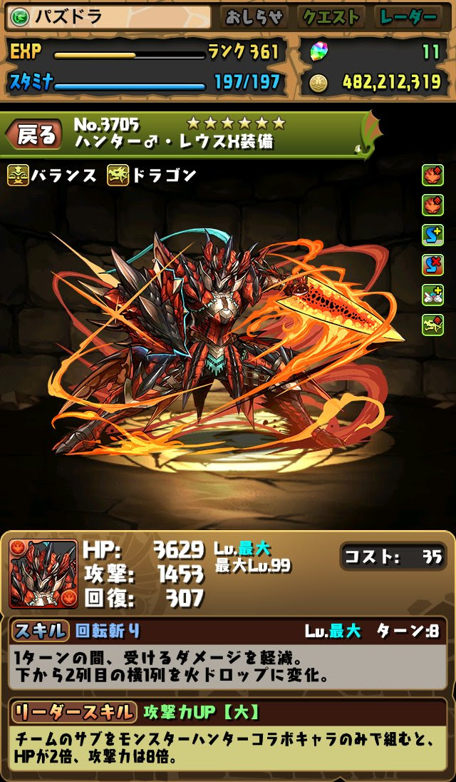 パズドラ レオス装備は強いのか 使える 評価 使い道は モンハンコラボ ｋｅｎのページ パズドラの最新情報 速報 攻略