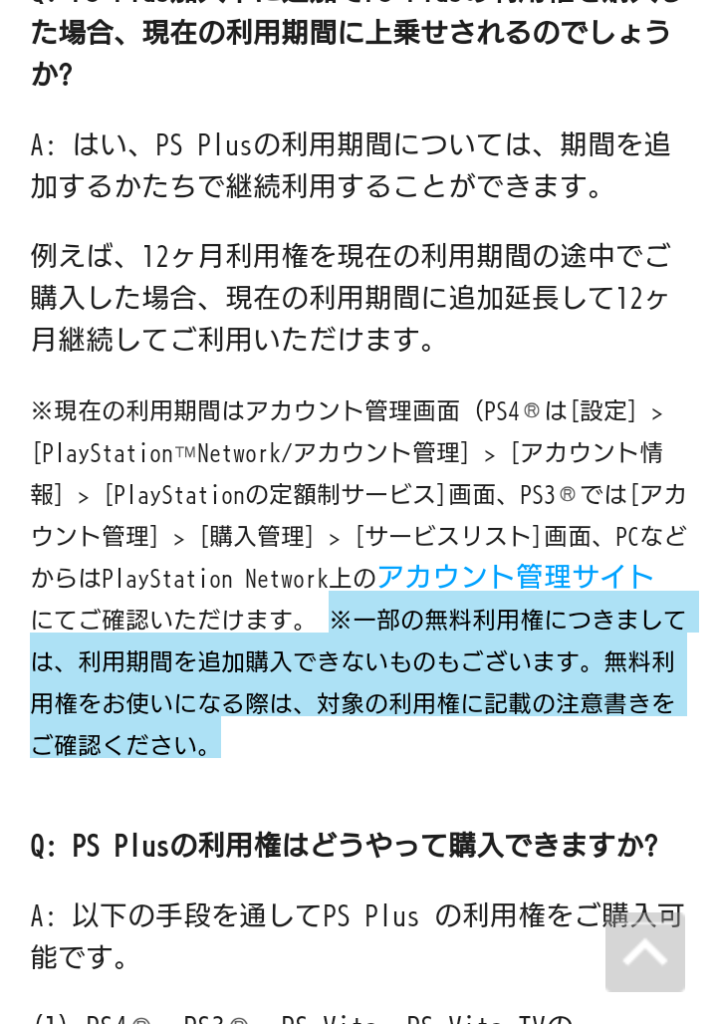 Ps Plus 利用権が明日から期間限定で30 引き 12ヶ月3600円 だけどみんな買う ゲーム特化速報