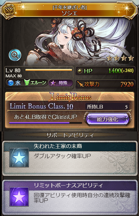 グラブル 水ソシエ Lbアビリティ紹介 衝撃のカルケミシュ