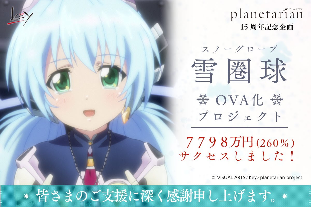 Planetarian: Snow Globe