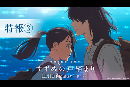 すずめの戸締まり