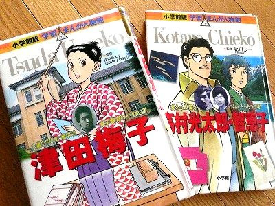 小学館 学習まんが人物館にはまってます ちびむすブログ