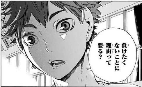 負けたくないことに 理由って要る ハイキュー