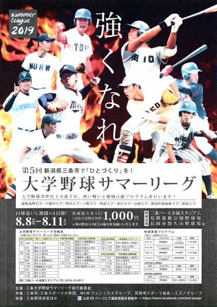 東京六大学や首都圏をはじめ過去最多の9大学参加で8日から大学野球サマーリーグ