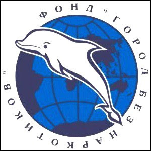 С наркомафией перемирия не будет!