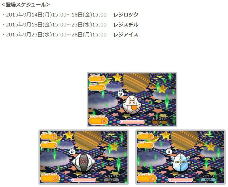 ポケとるでスーパーチャレンジ レジロック レジスチル レジアイス が本日から9月28日15時までの期間限定で配信開始 コンシューマゲームファン