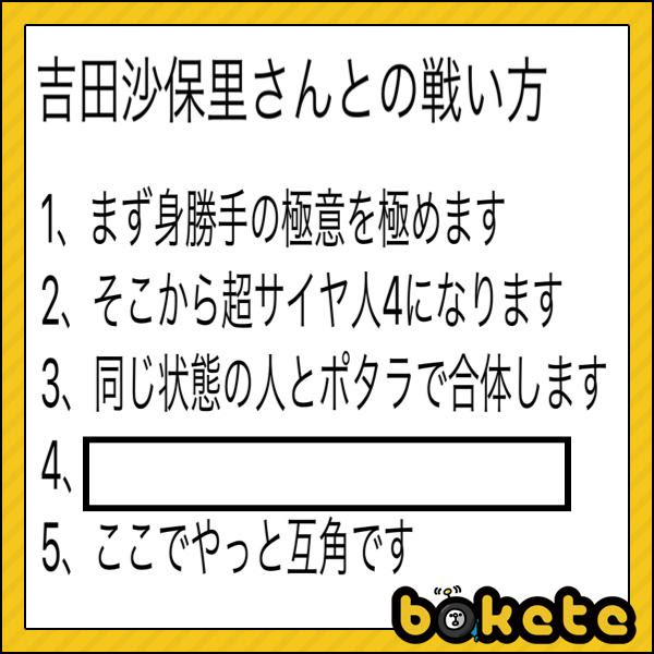 吉田沙保里さんの母親の写真を割り 体の硬化状態を解きます 18年04月12日の人物のボケ ボケて Bokete