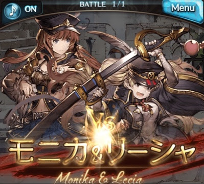 グラブル ネタバレ 秩序の騎士団 モニカ リーシャ 攻略戦 廃れ雑記