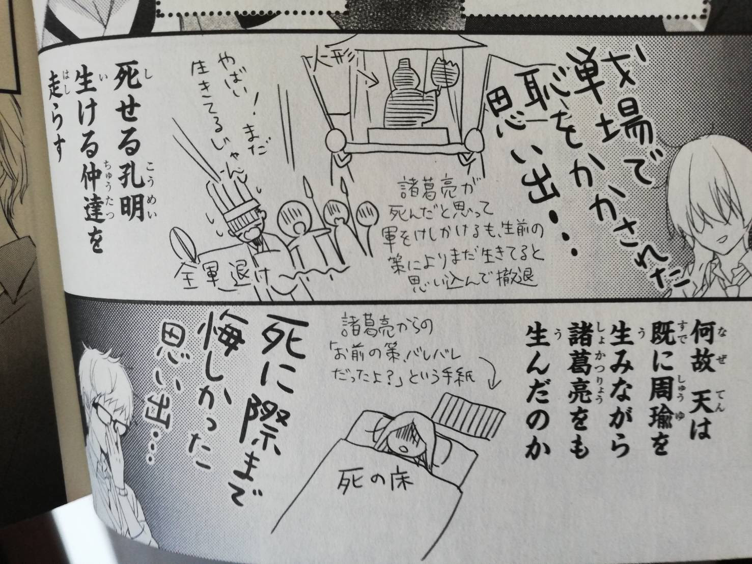 いつか書きたい 三国志