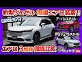 [最新] 新型 ヴェゼル 260752-新型ヴェゼル 価格