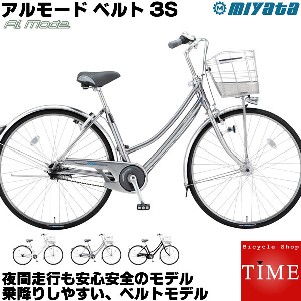 人気アイテム大好評 19年モデル 3s ミヤタ ミヤタ 26インチ ベルト アルモード ベルトドライブ 26インチ 防犯登録 Ts保険無料 内装3段変速 26インチ オートライト アルモードベルト3s 自転車専門店 Dal63lb9s シティサイクル タイム Time 宮田自転車 通学用