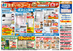 個配 協同購入カタログめーむを見てね 住まいのコープ11月号 北摂 神戸 姫路でのリフォームは 住まいのコープ