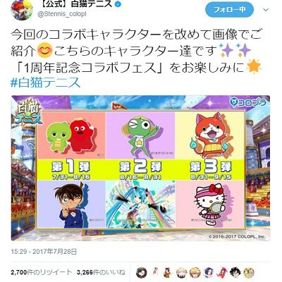 黒ウィズ ファッ 黒猫のコラボは大丈夫 白猫テニスがガチャピン 江戸川コナン ケロロ軍曹 初音ミク ジバニャン ハローキティとコラボ決定ｗｗｗ 黒ウィズまとめブログ