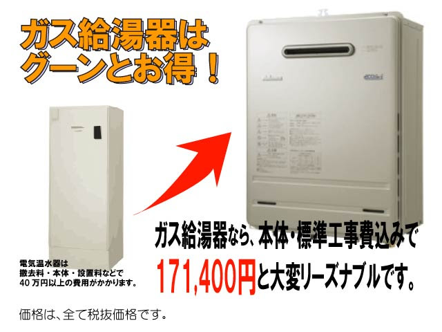 Lpガス事業部 電気温水器取替えキャンペーン 株式会社 マツナガ