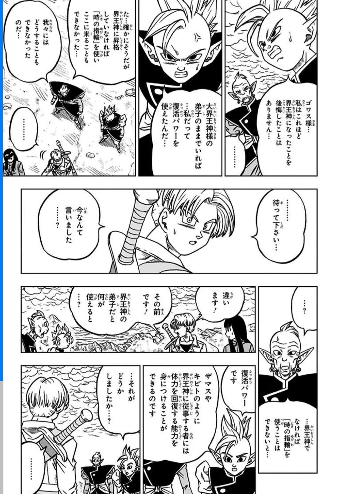 未来トランクスさん 界王神の弟子だった