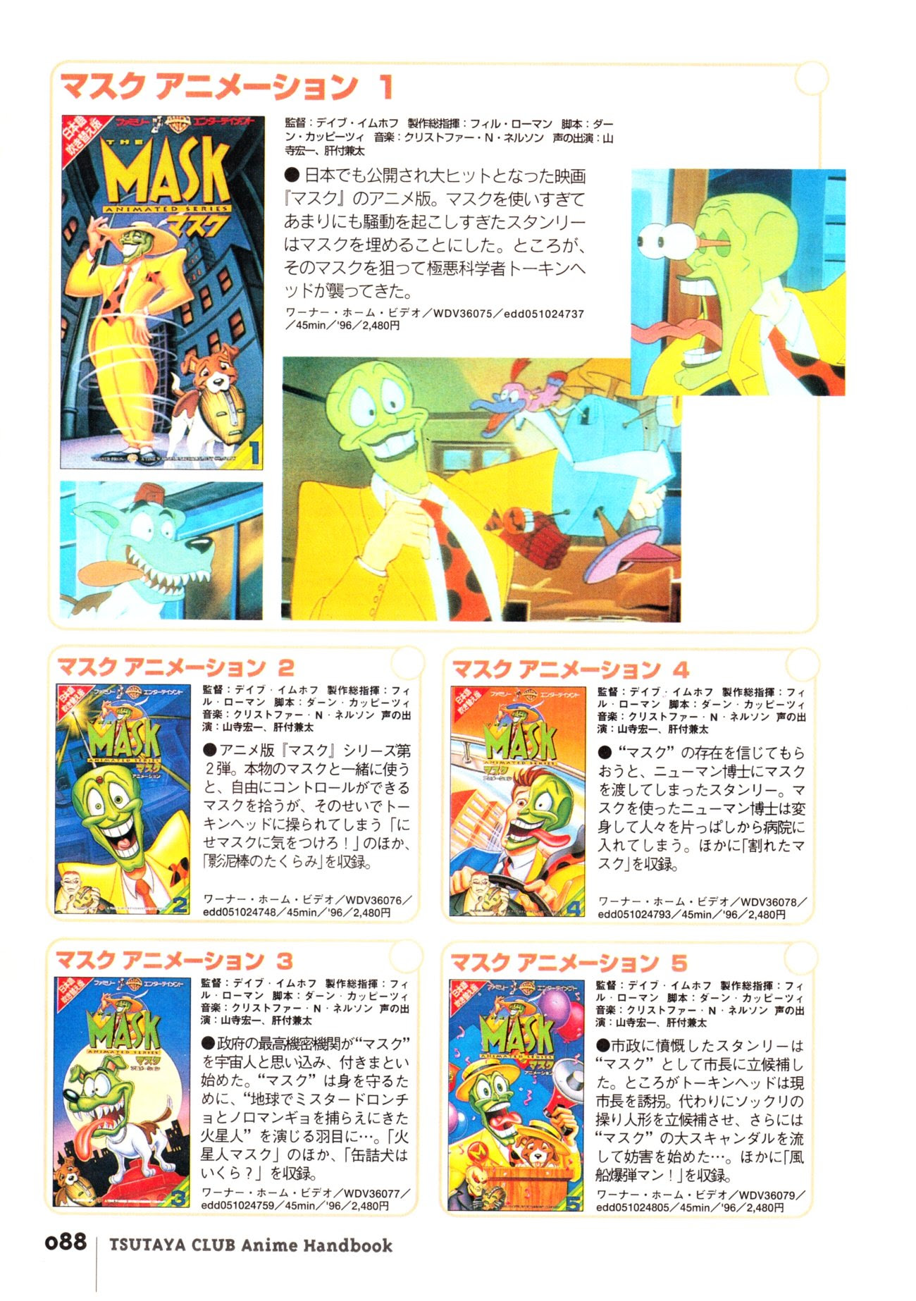 マスク アニメーション The Mask Animated Series Japaneseclass Jp