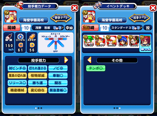 パワプロアプリ 投手 海堂でsランク パワプロアプリ サクセス攻略 投手 野手 育成理論まとめ