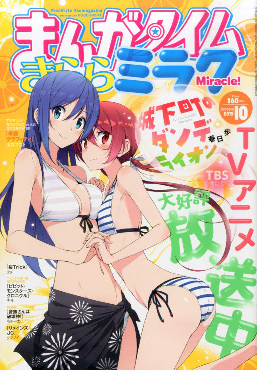 15年8月のブログ記事一覧 18ページ目 雑誌チャンネル For Gooブログ