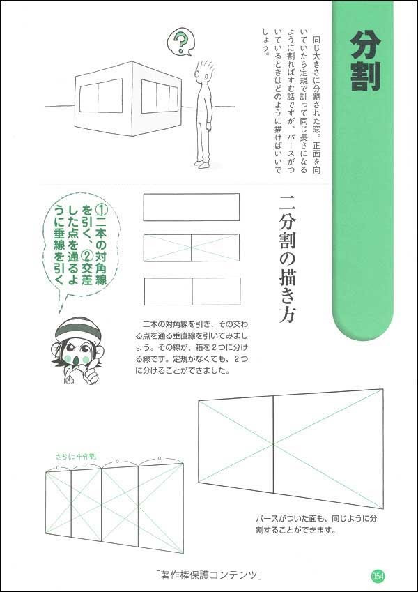 パース塾 本の中みたい