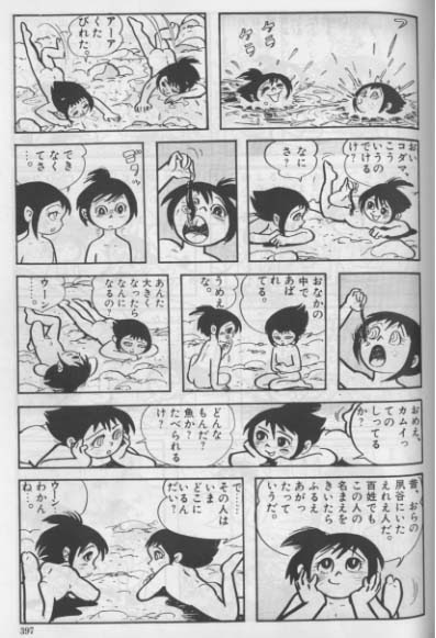 世紀末マンガ考 カムイ伝 その１