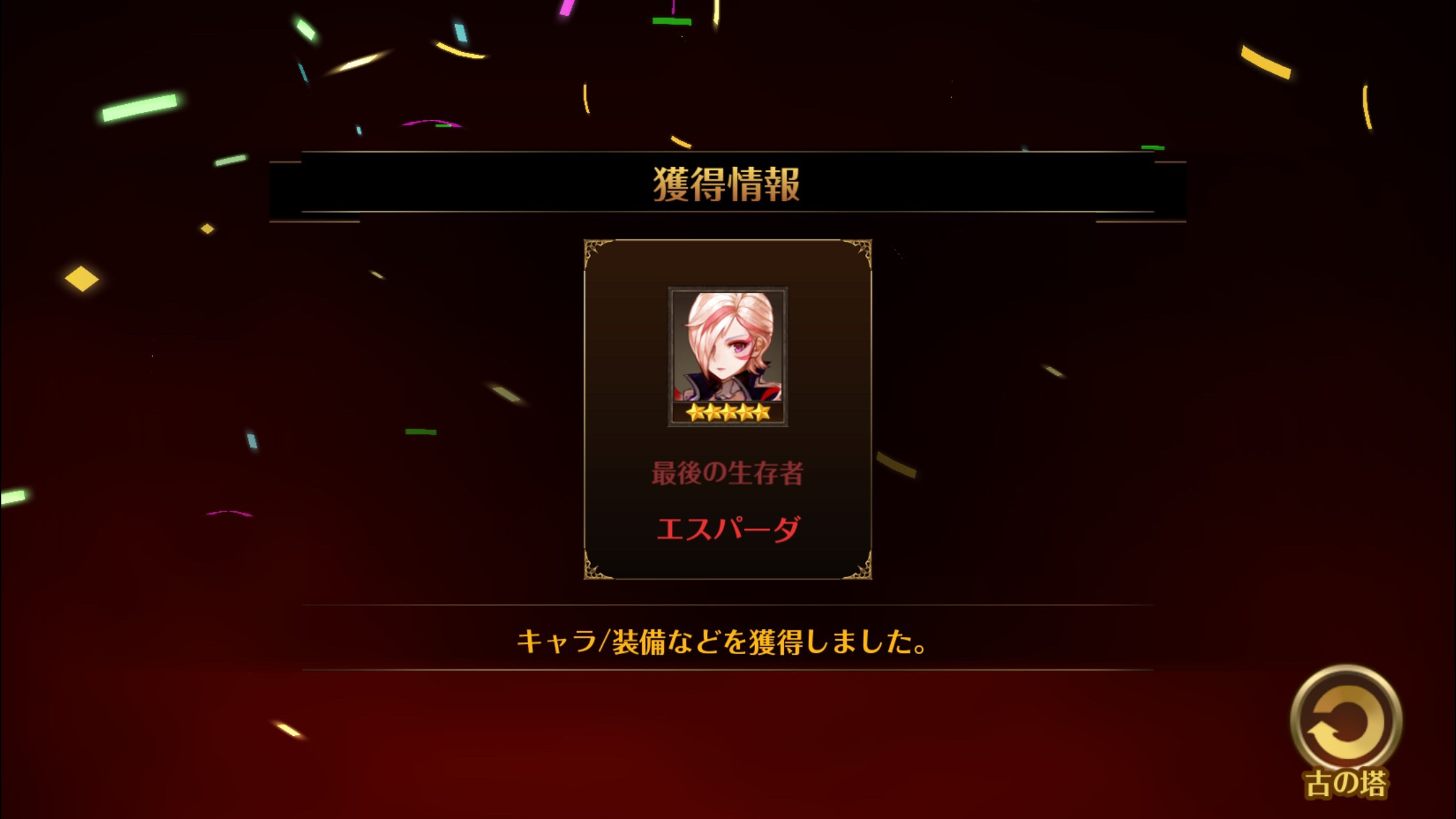 セブンナイツ 塔の報酬から ゆうのおもしろスマホゲーム攻略ブログ