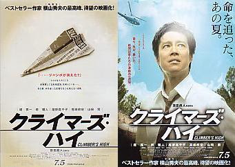 073 クライマーズ ハイ 燃える映画軍団 ブログ編