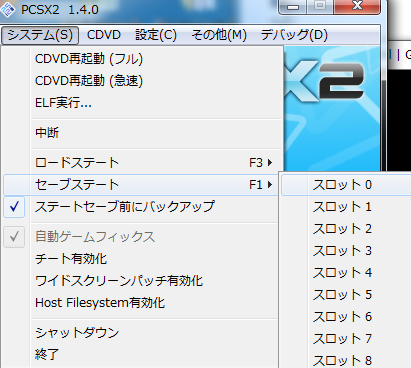 Ps2 エミュレーター Pcsx2 で簡単チート使用できる設定方と使い方 Ps2用のpar改造コード Pcゲーマーのレビューとエミュレーター