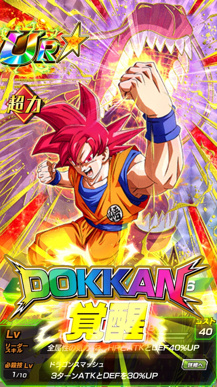 ドッカンバトル 身勝手の悟空をさらに強くする 暇つぶしに ドッカンバトル と レコードキーパー で遊ぶ