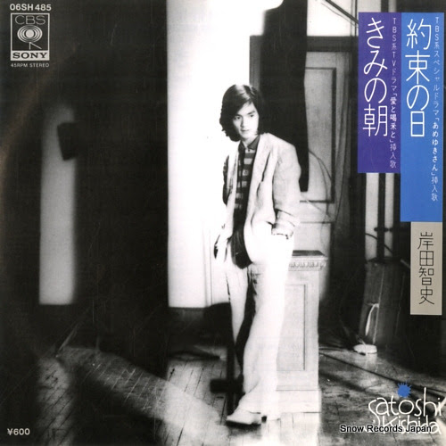 KISHIDA, SATOSHI kimi no asa