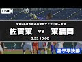 画像 東 福岡 サッカー スタメン 447891-東 福岡 サッカー スタメン