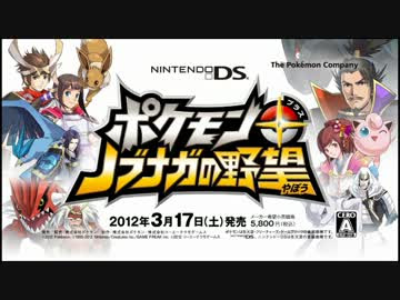 ポケモン ノブナガの野望 ニコニコ特設ページ ニコニコ静画