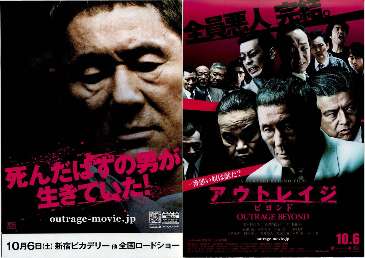 映画チラシサイト アウトレイジ ビヨンド