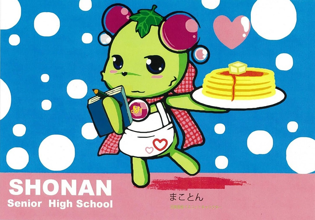 マスコットキャラクター キャラクター 学校紹介 広島県立沼南高等学校 広島県立沼南高等学校の公式サイトです