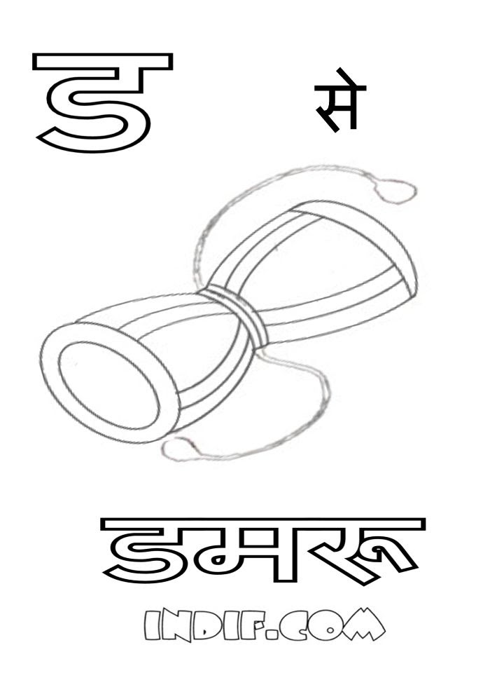 Hindi Alphabets Coloring Sheets And Pages