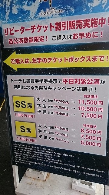 トーテムチケットの座席はどこがおすすめ 実際にss席で見た感想 プロモ動画 イクジラ