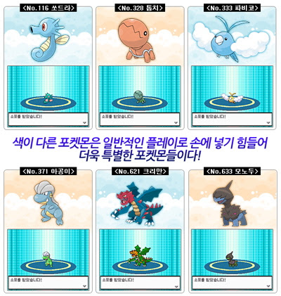 韓国版で色違いドラゴン配信 チカチラ団 諜報部