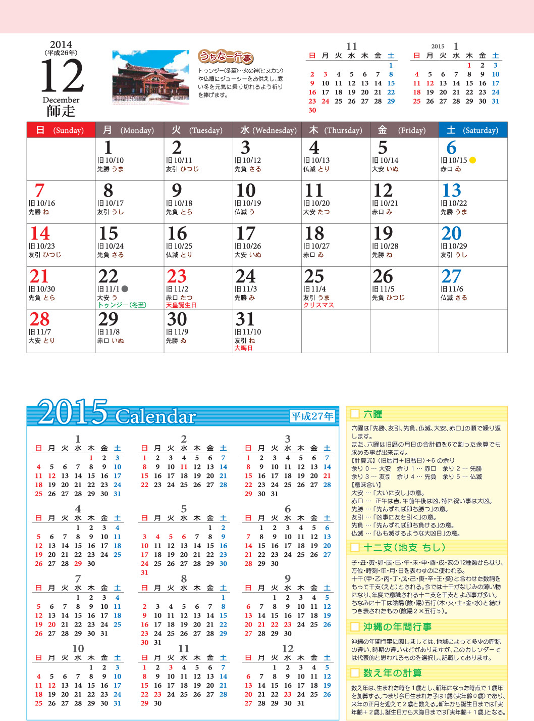おきなわタウンネットの旧暦入り沖縄カレンダー 14年版 沖縄観光 生活 移住情報サイト 沖縄タウンネット