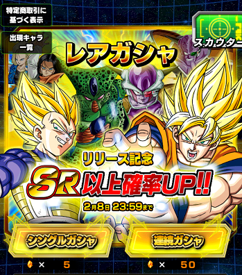 Dbzドッカンバトル 朗報 最初のガチャはsr確定みたいだぞ リセマラ本番は天下一武道会後のガチャ ドッカンバトル 攻略速報 ドカバト ドラゴンボールzドッカンバトル最新情報まとめ