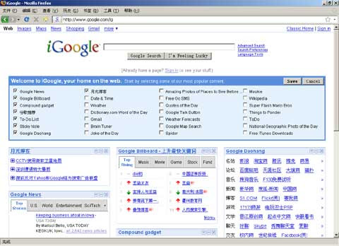 Google个性化主页iGoogle的推荐订阅月光博客