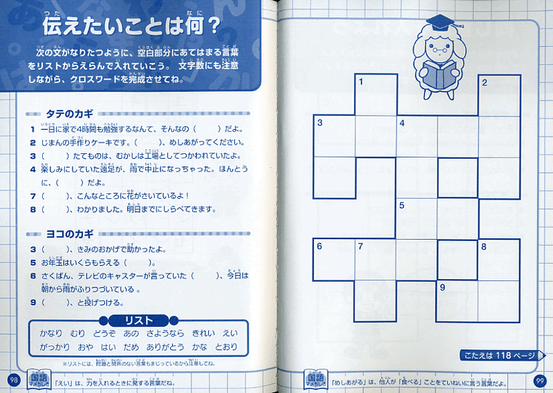 メイツ出版株式会社 楽しくできる 小学生の国語クロスワードパズル 1 2 3年生