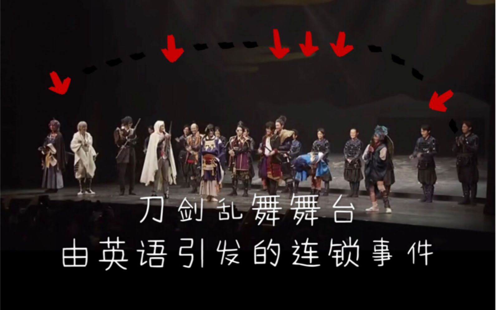 义传晓之独眼龙贞宗伽罗被被英语组谢幕花絮笑到头掉 哔哩哔哩 Bilibili