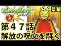 [最新] モンスト 解放 の 呪文 全部 265998