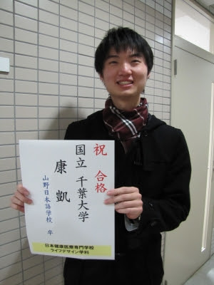 大学合格速報 千葉大学 日健医 ライフデザイン学科blog